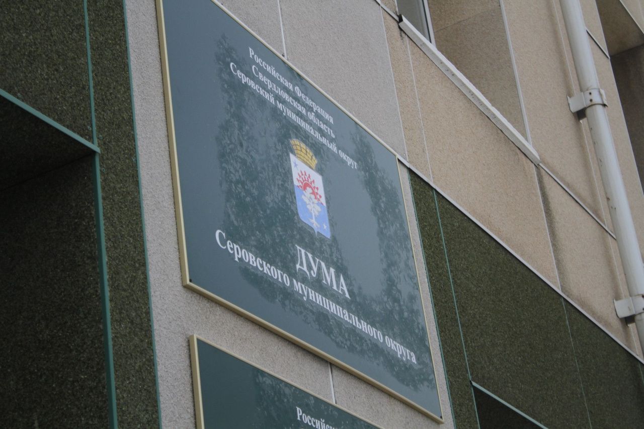 Благодарственными письмами и Почетными грамотами Думы наградят 20 серовчан