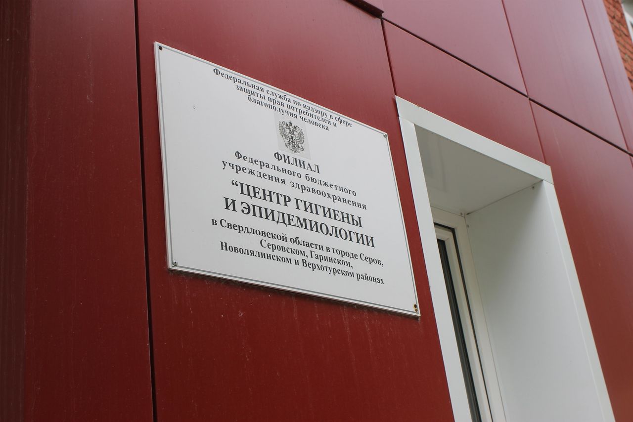 Серовский филиал Центра гигиены и эпидемиологии покупает атомно-абсорбционный спектрометр за 4 миллиона рублей