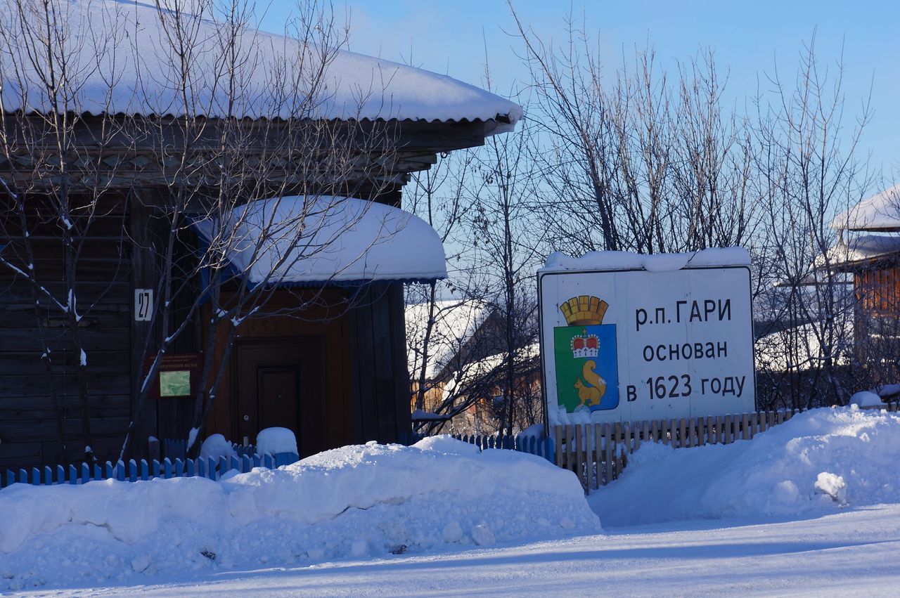 Поселок гари. Гари свердловская область посёлки городского. Область гари. Белый яр в поселке гари. Область гари.