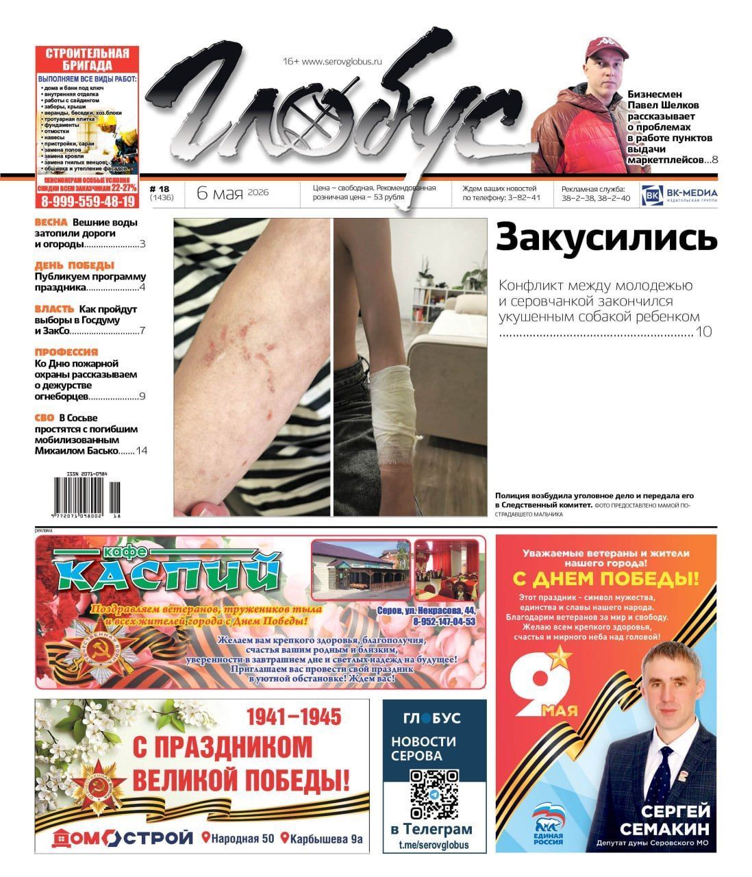 Свежий “Глобус”: конфликт молодежи с женщиной, обман в ПВЗ, грядущие выборы