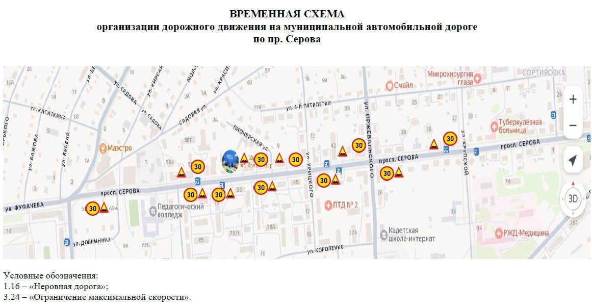 На трех дорогах в Серове поставят временные знаки ограничения скорости до 30 километров и неровности