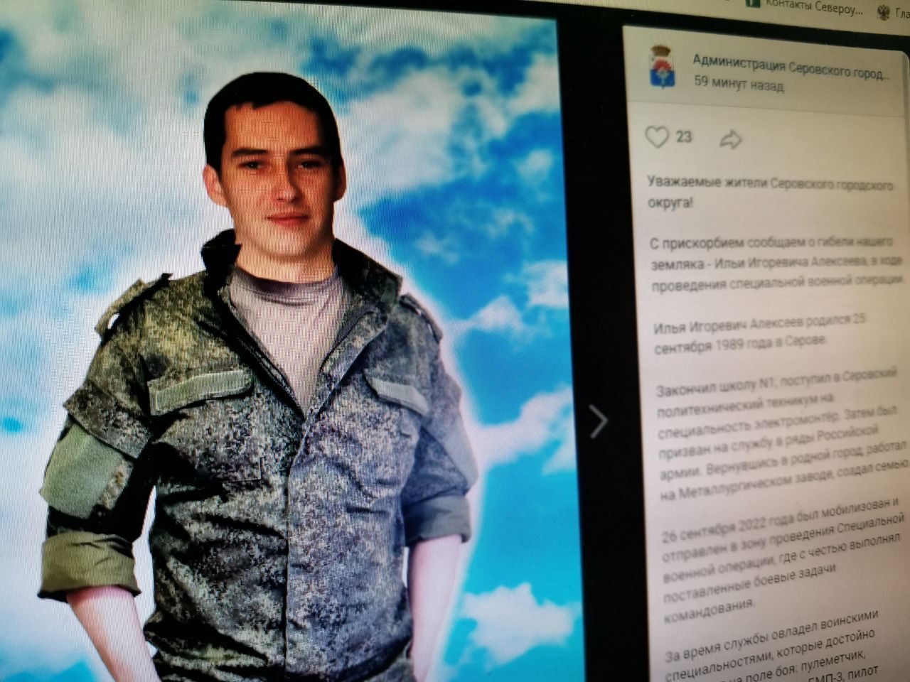 Власти Серова сообщили о гибели в ходе СВО мобилизованного горожанина Ильи Алексеева