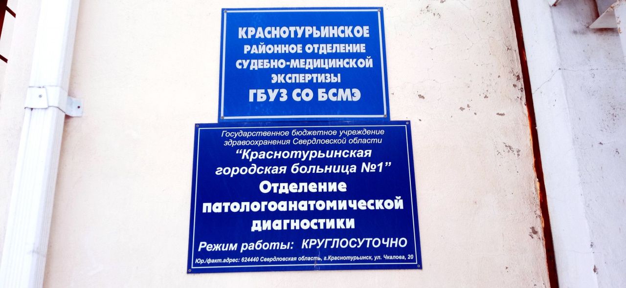 Серовская горбольница ищет подрядчика для перевозки тел умерших в морг Краснотурьинска в 2026 году