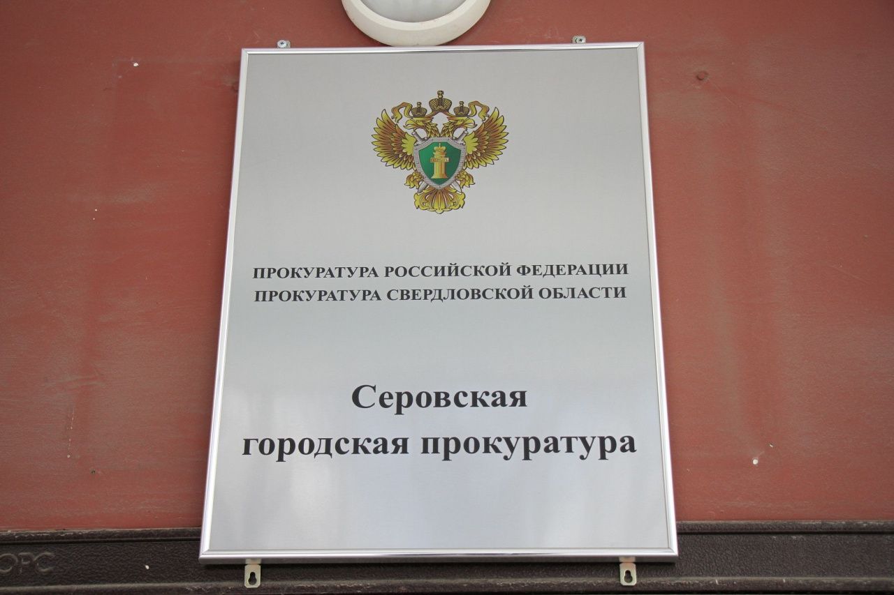 Главного редактора газеты одного из предприятий Серова восстановили в должности через суд