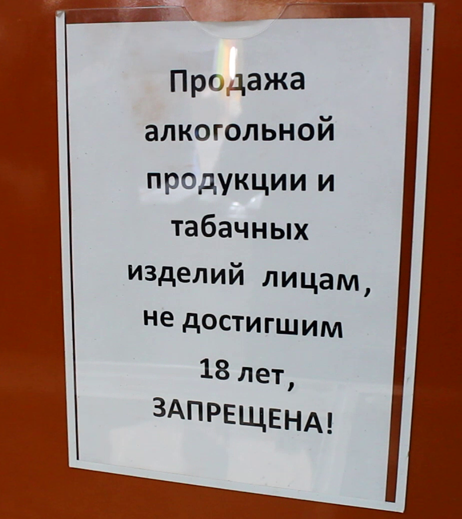 Серовчанке грозит штраф до 50 тысяч рублей за продажу алкоголя несовершеннолетнему