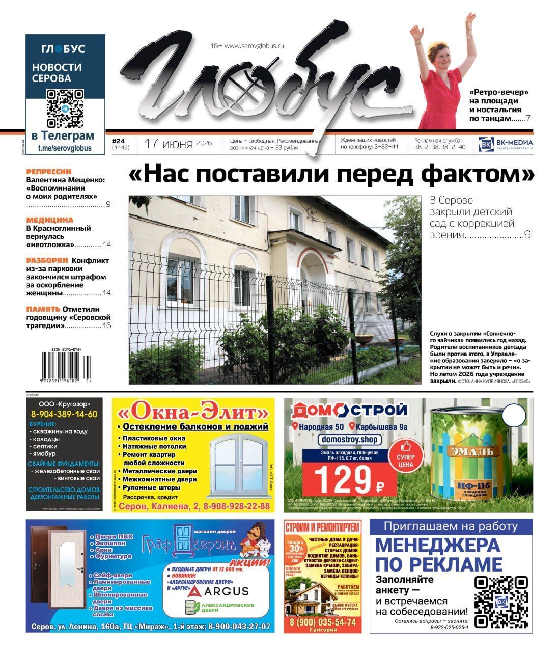 Свежий “Глобус”: закрытие детского сада, танцы на площади, воспоминания о репрессиях