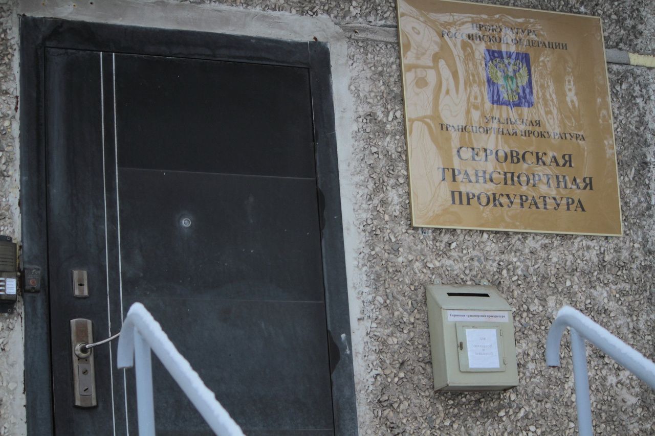 Серовская транспортная прокуратура защитила права ребенка-инвалида - ему не продали билет в спецкупе