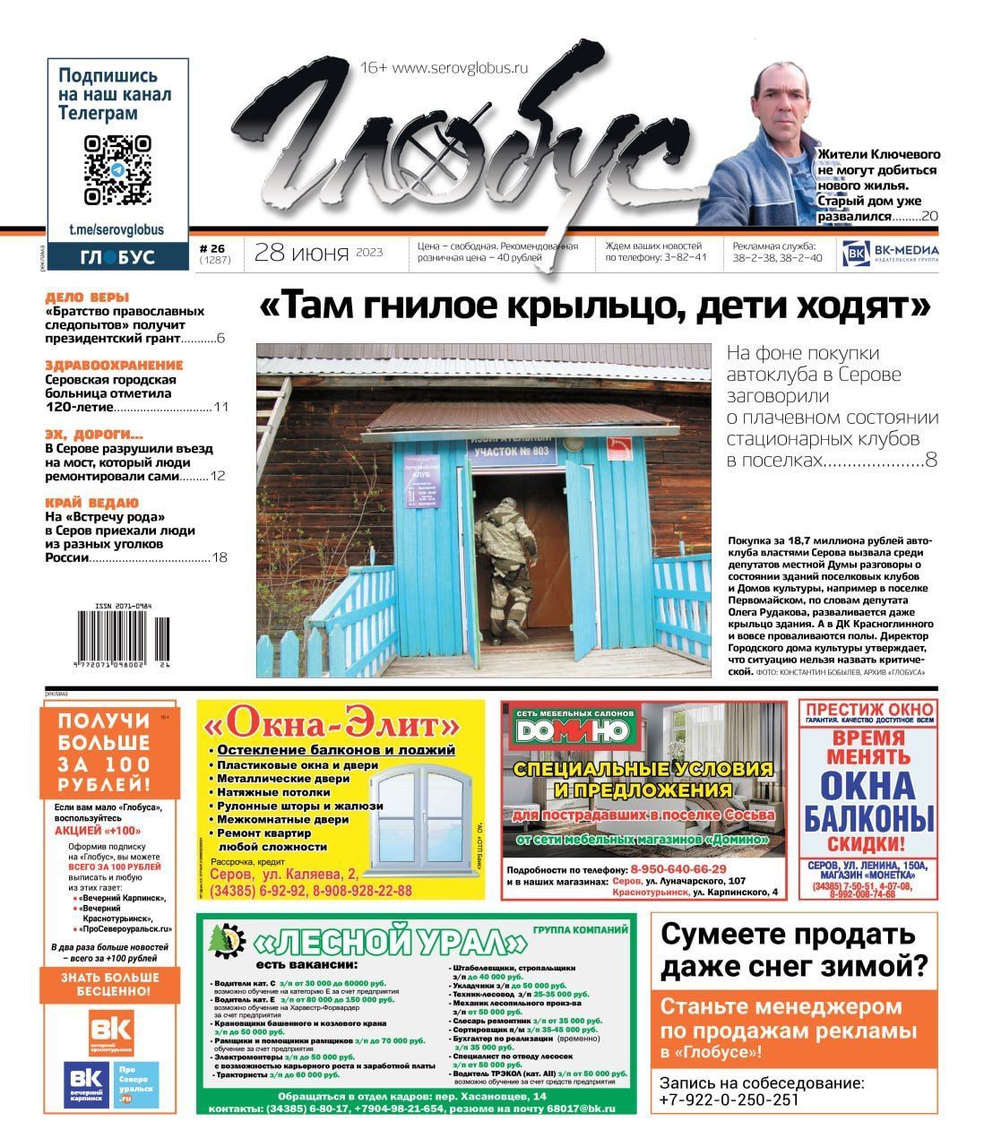 Свежий «Глобус»: состояние поселковых клубов, переселение из аварийного жилья и грант для «Братства православных следопытов»