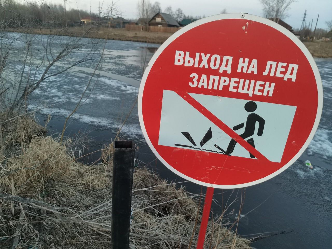 В Серове людям запретили выходить и выезжать на лед водоемов