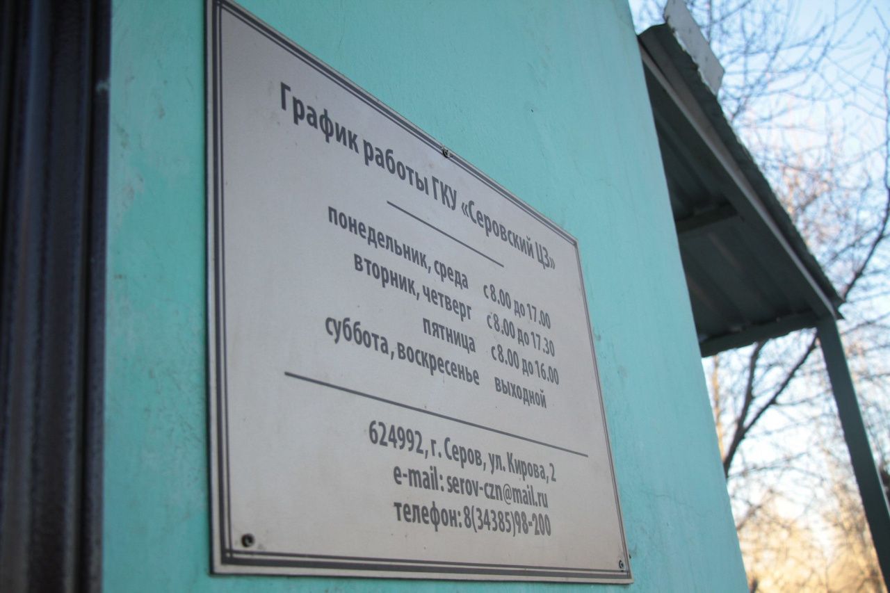 От соцработника до психолога. Свежие вакансии от Серовского центра занятости