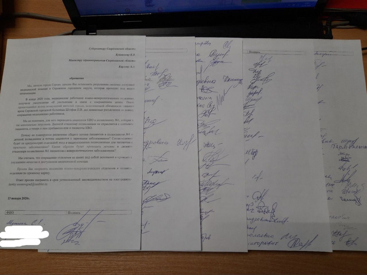 Более сотни серовчан подписалось под обращением в защиту кожно-венерологического отделения. Подписи отправлены губернатору и министру здравоохранения