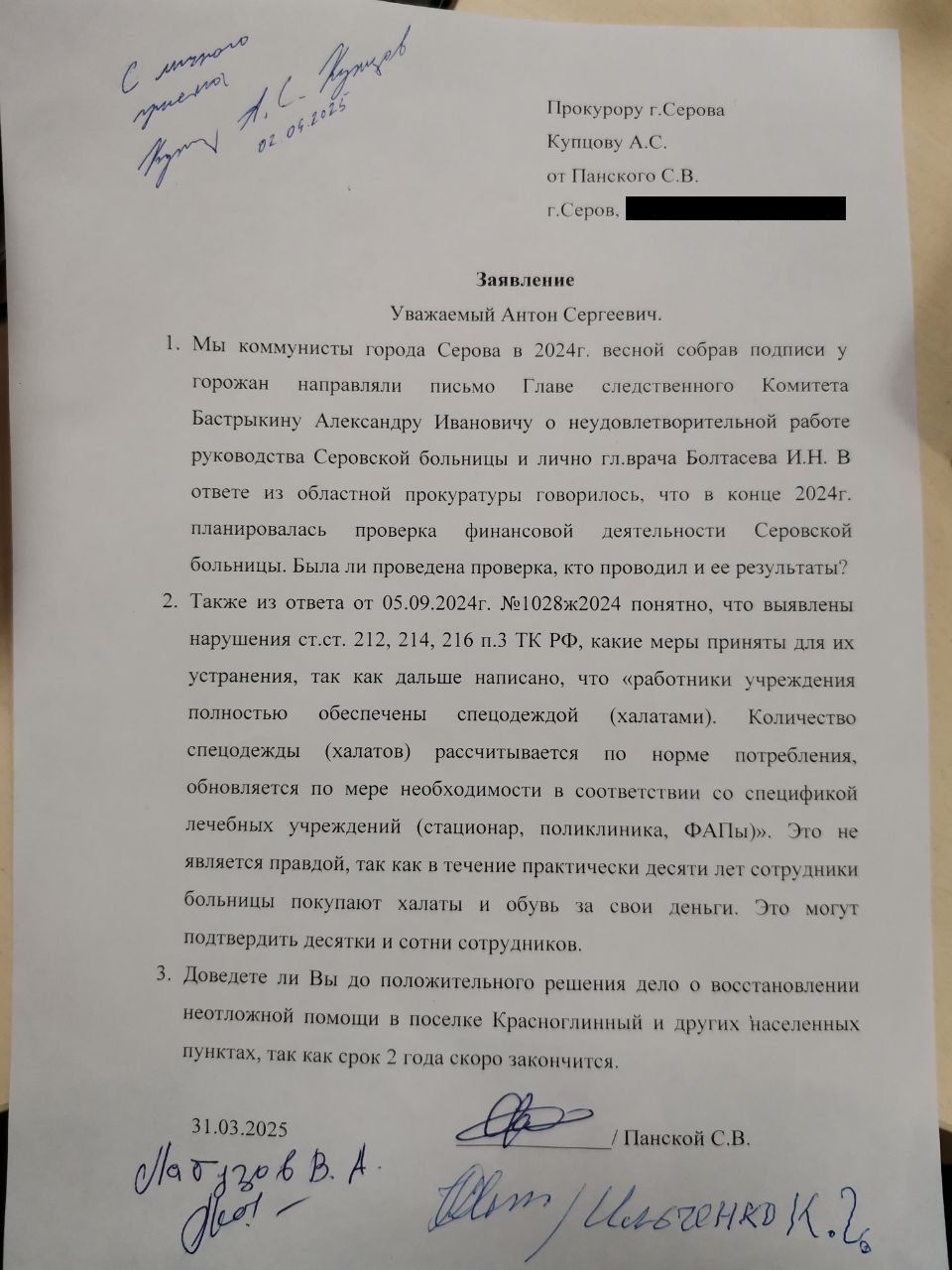 Финансы, халаты и посты Скорой помощи. Серовчанин просит прокурора проверить горбольницу