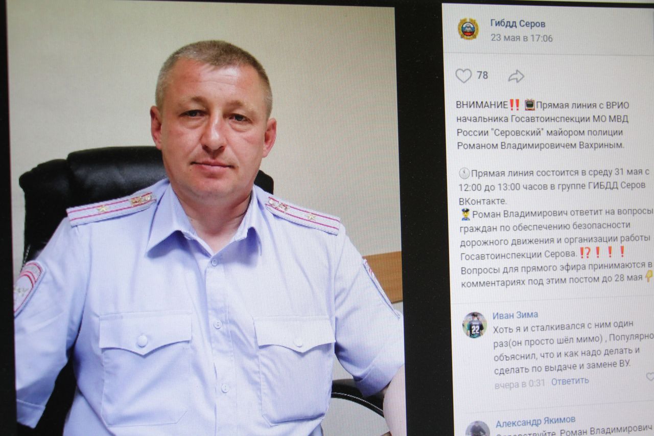 Вр.и.о. начальника ГИБДД Серова проведет прямую линию в соцсети «ВКонтакте»