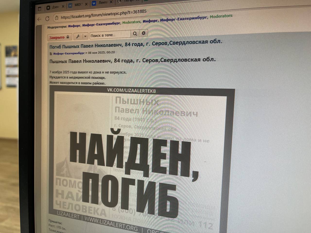 Ушедший из дома 84-летний серовчанин найден мертвым