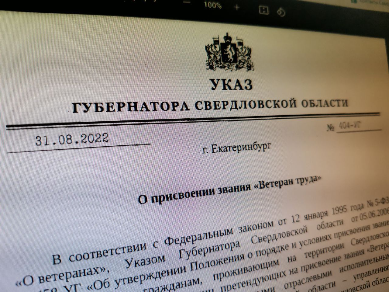 Указ по областям. Подписание списка избирателей. Указы губернаторов областей примеры. Указ о вступлении в должность губернатора Свердловской области. Губернаторы Свердловской области список.