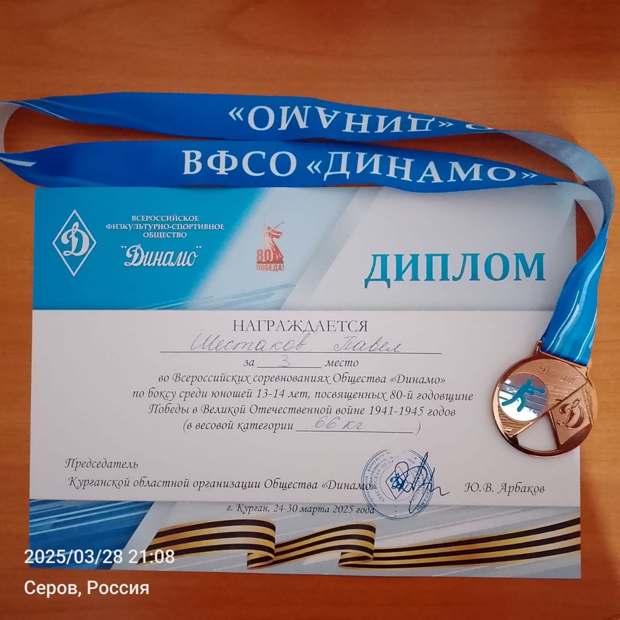 Воспитанник серовской Академии бокса Кости Цзю завоевал бронзу на турнире в Кургане