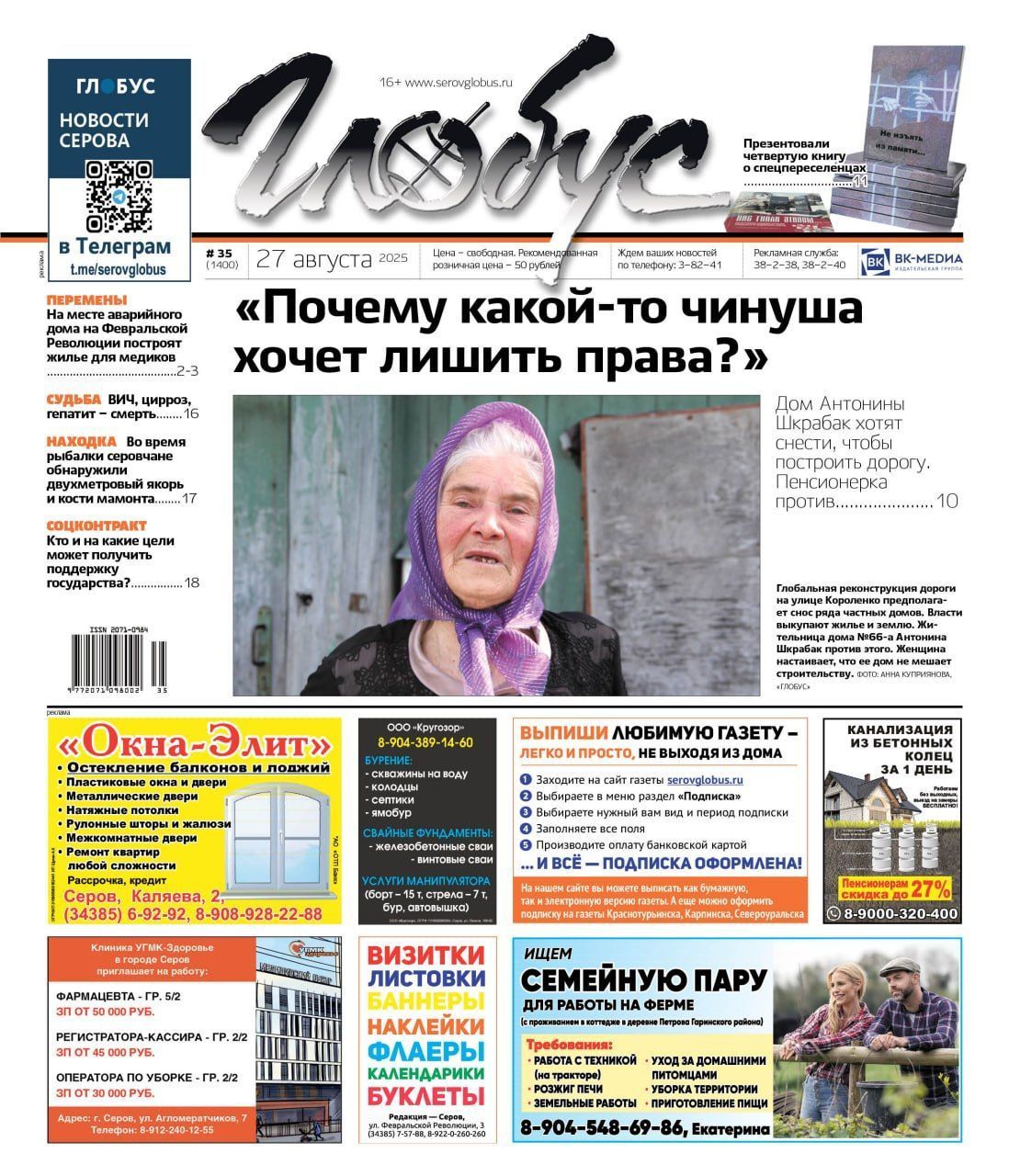 Свежий «Глобус»: пенсионерка против сноса ее дома для строительства дороги, вышла книга о спецпереселенцах