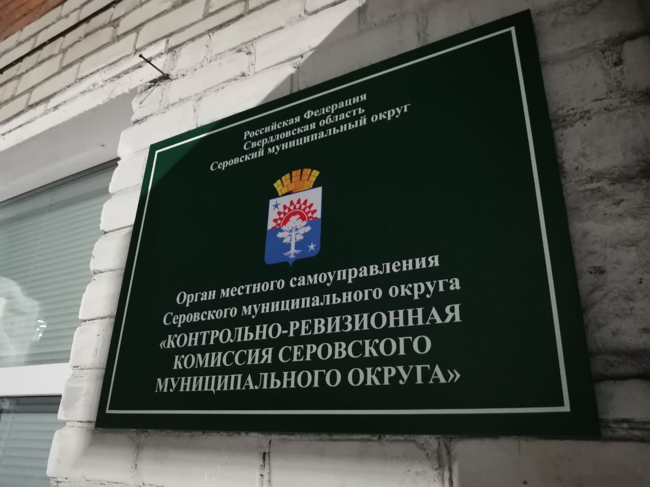 Дума Серова начинает процедуру назначения председателя Контрольно-ревизионной комиссии