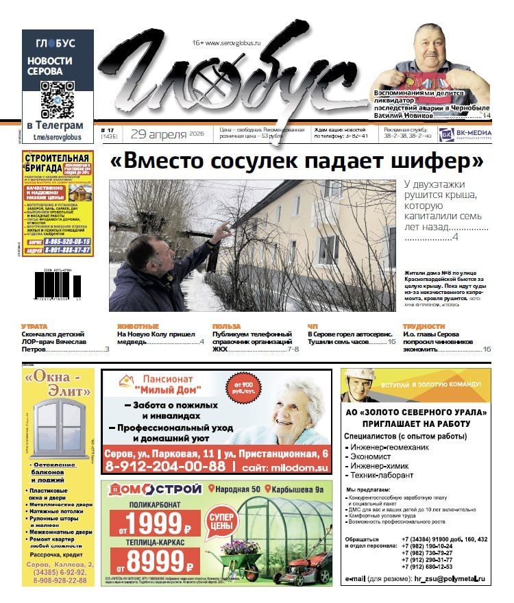 Свежий “Глобус”: борьба за крышу, воспоминания ликвидатора аварии в Чернобыле, экономия чиновников