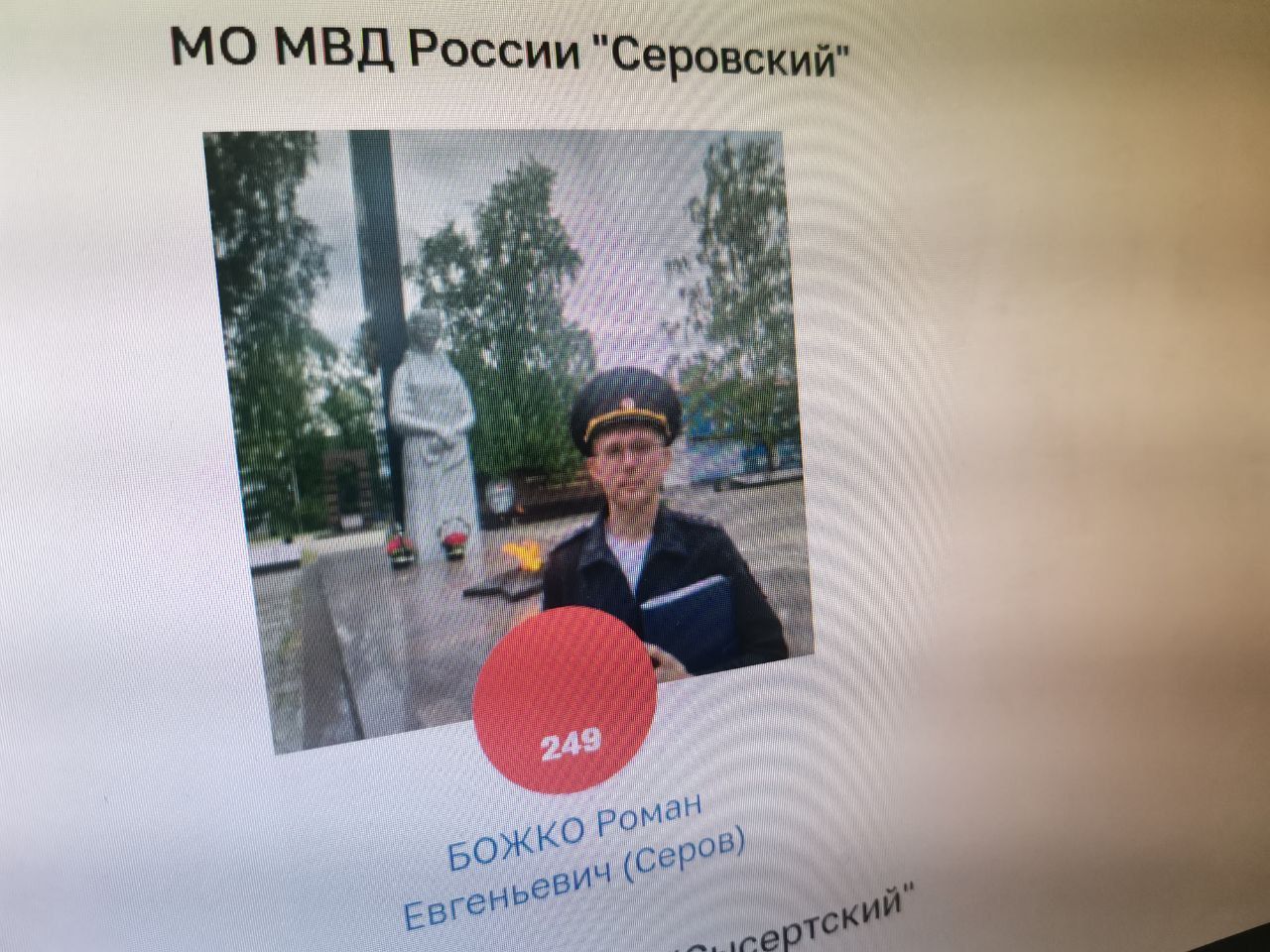 Роман Божко представляет полицию Серова на конкурсе «Народный участковый», нужна поддержка