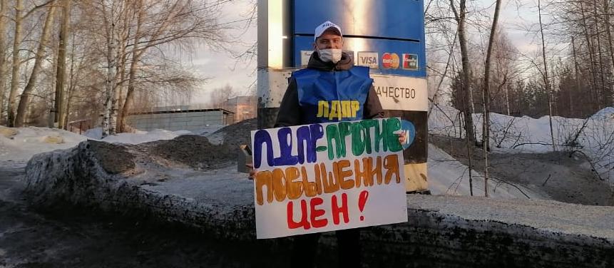 Активист серовской ячейки ЛДПР вышел на пикет к автозаправке - из-за роста цен на бензин
