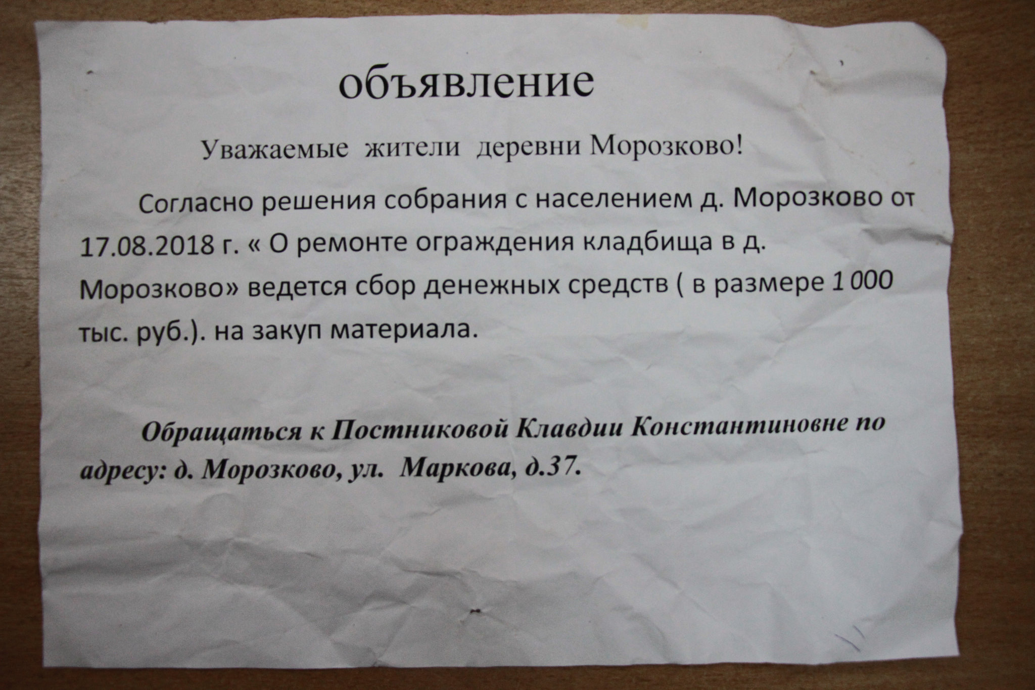 Жители Морозково обратились к главе Серова за помощью с ремонтом кладбищенской ограды