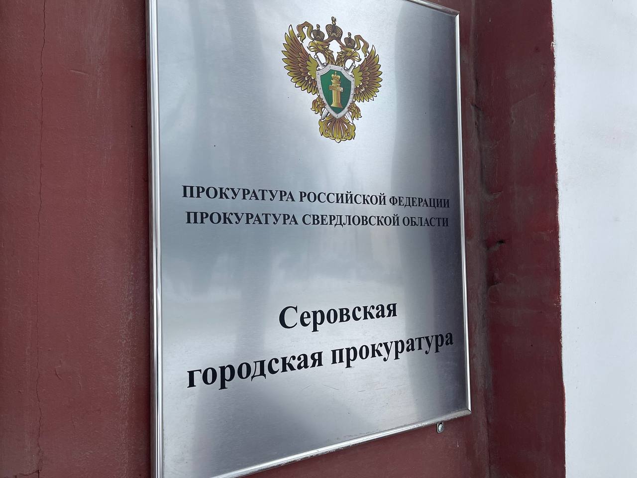 Серовчанку через суд восстановили на работе в медколледже