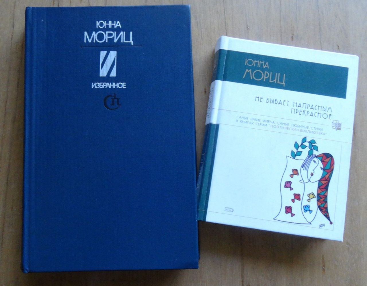 «Не бывает напрасным прекрасное»