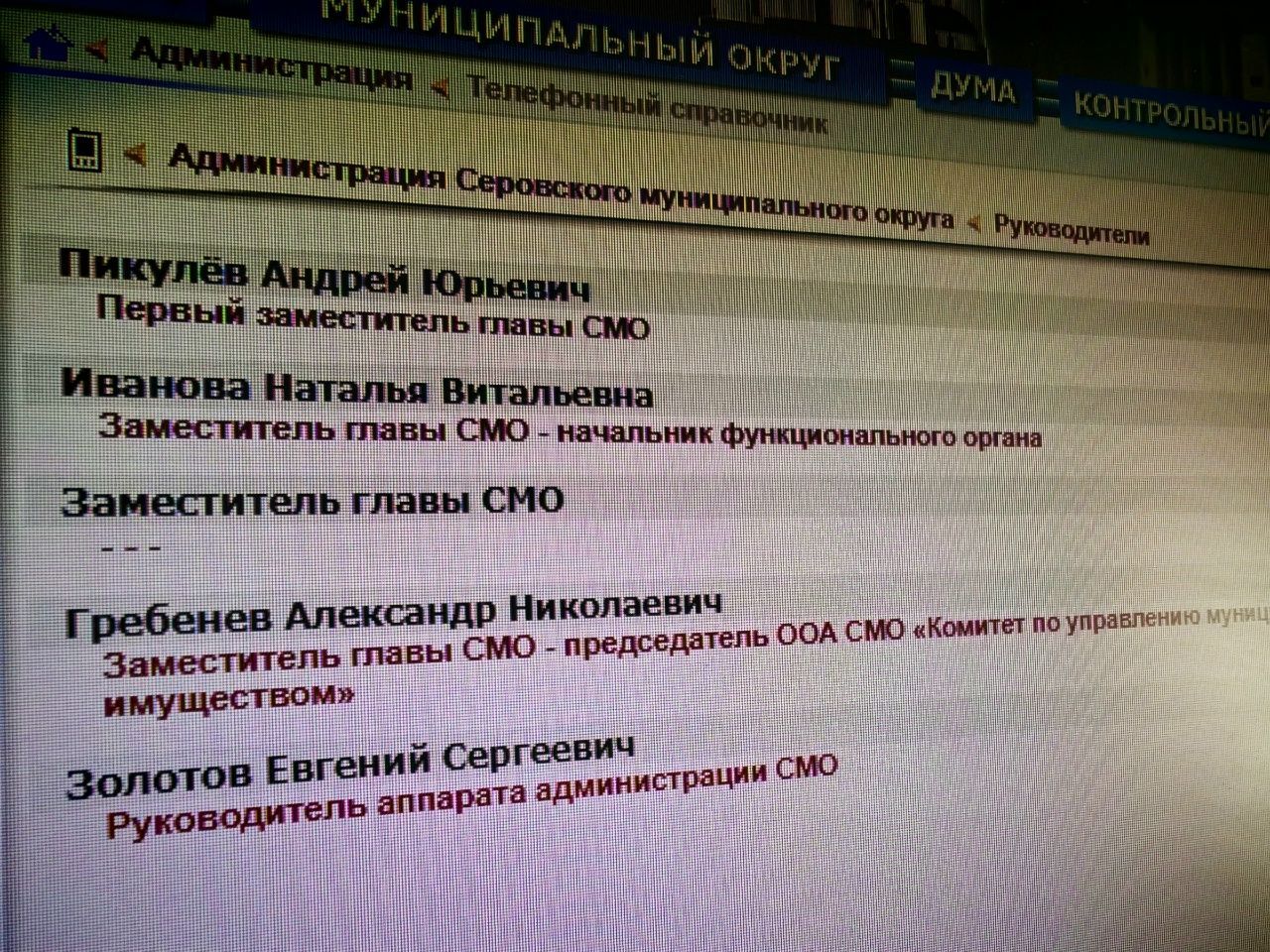 Мэрия Серова ищет желающих занять пост зама главы. Объявлен конкурс
