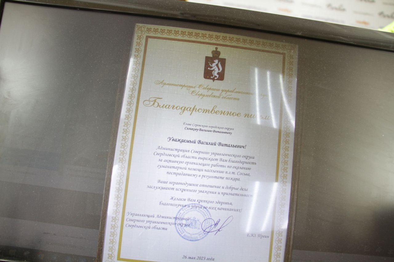 Главу Серова наградили за организацию оказания помощи сосьвинским погорельцам