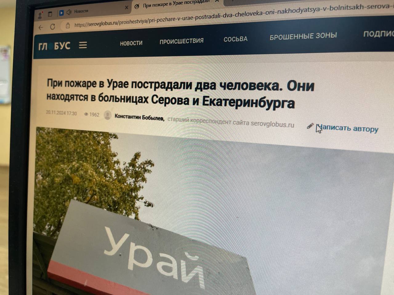 Состояние пострадавших при пожаре в Урае остается без изменений