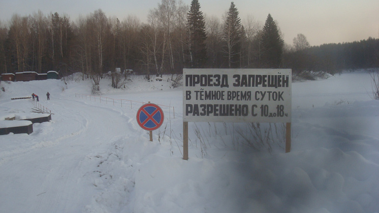 В Красном Яру и Марсятах открыли ледовые переправы