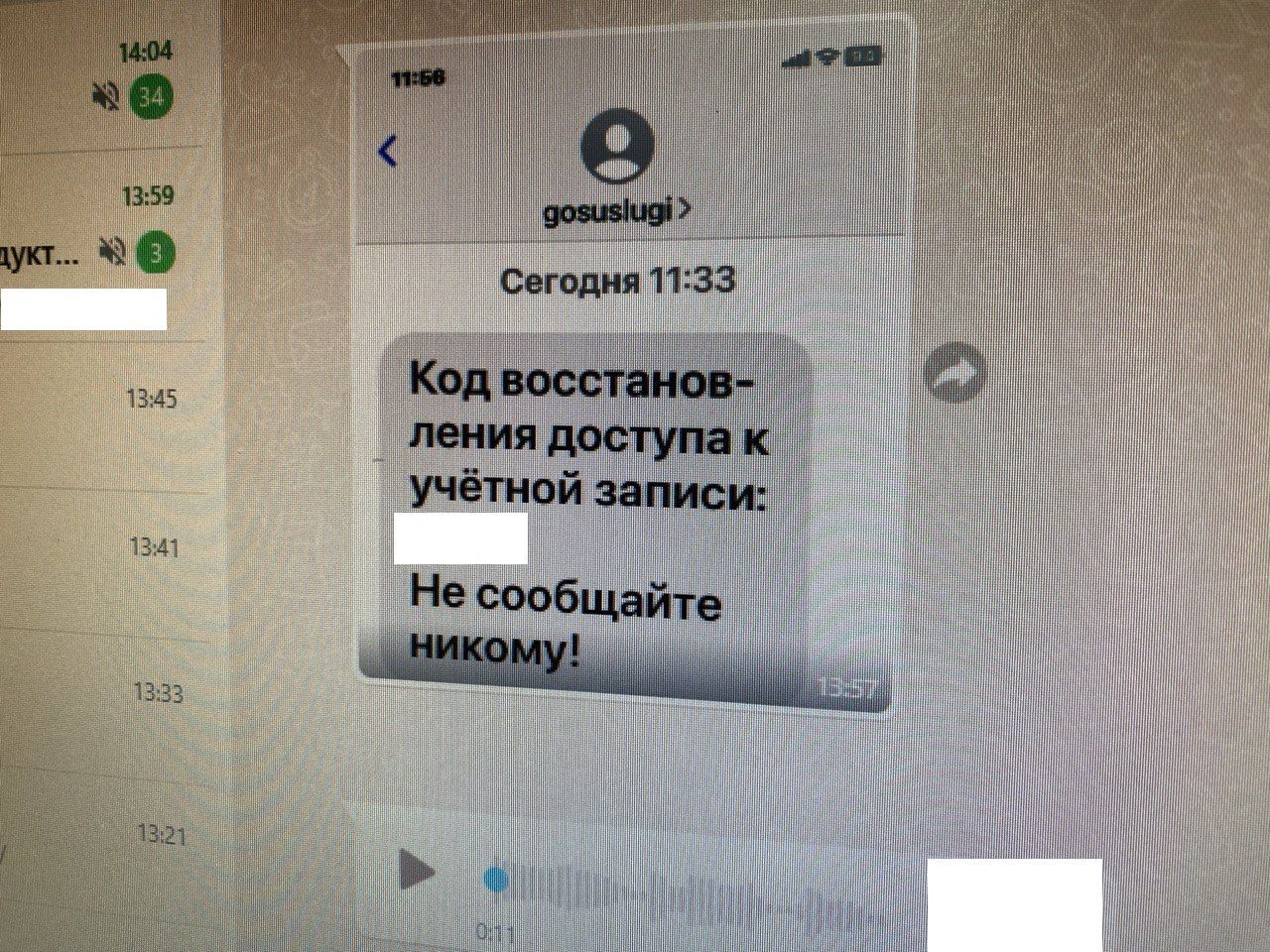 Неизвестный предложил серовчанину поменять счетчик, а сам пытался взломать его Госуслуги