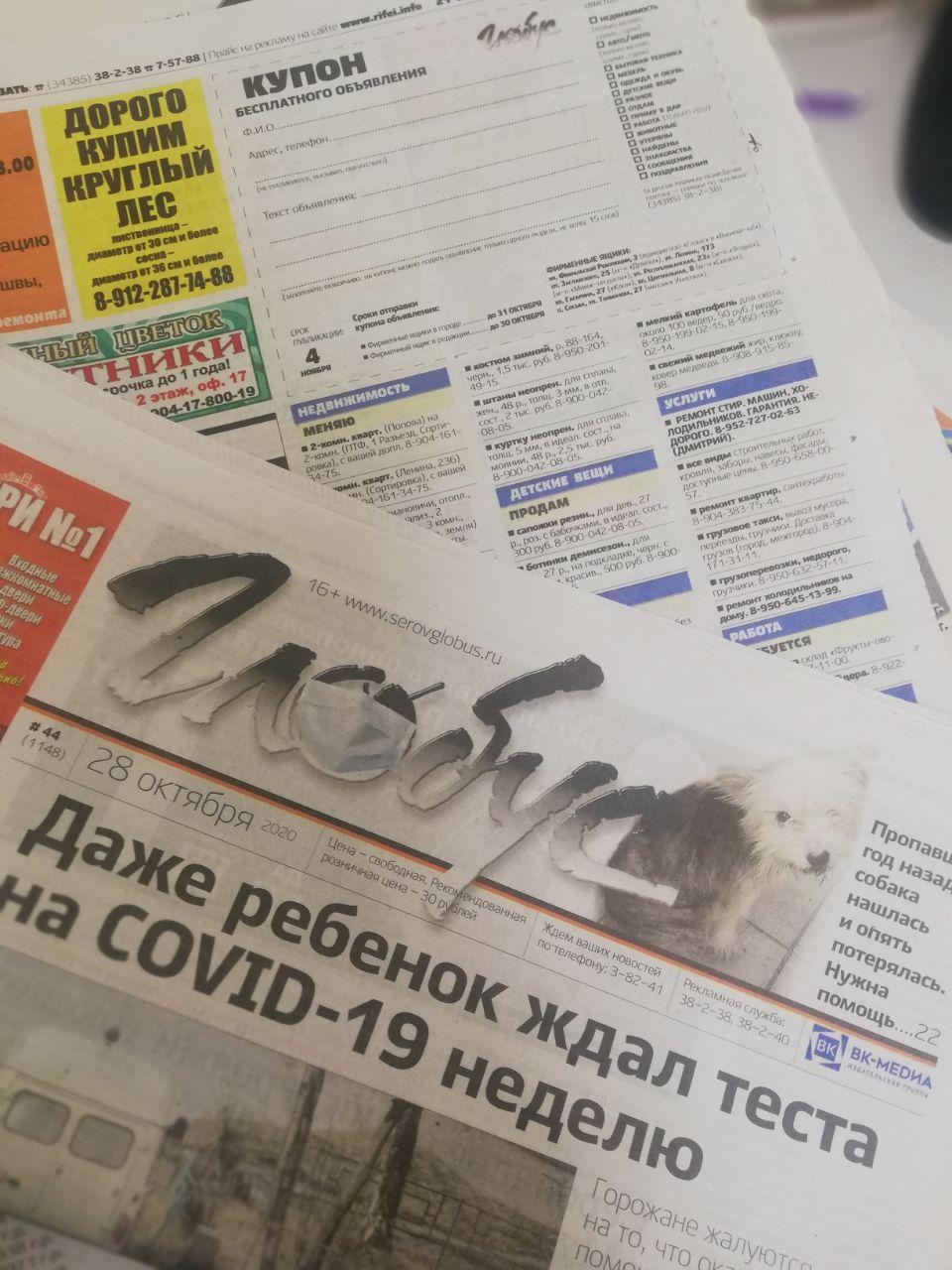 Объявления из газеты «Глобус», № 3 от 20 января 2021 года