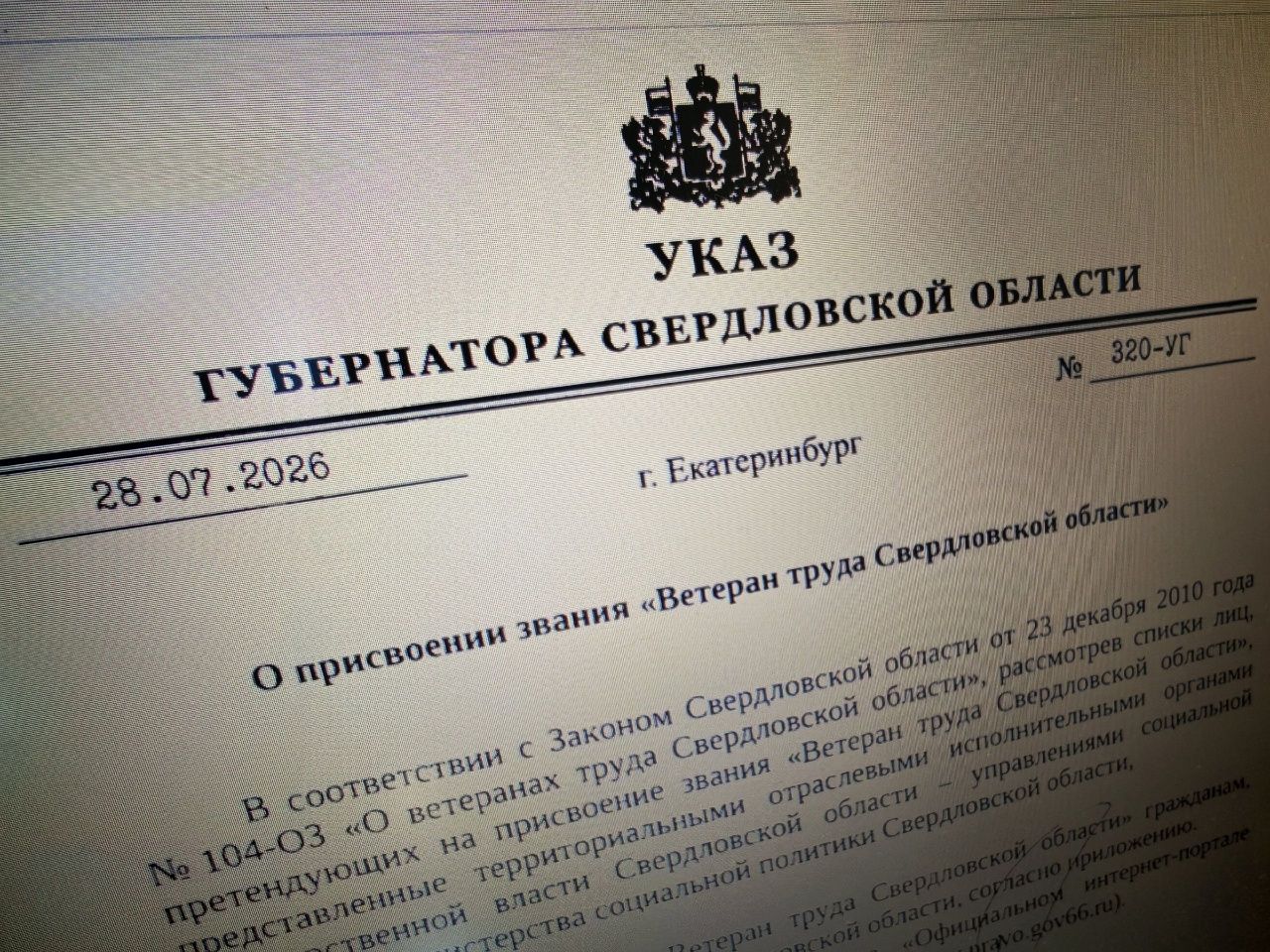 Кому в июле присвоили звание “Ветеран труда”?