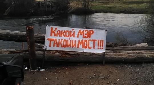 «Какой мэр такой и мост!!!» Под Серовом неизвестные повесили плакат на месте... рухнувшего моста