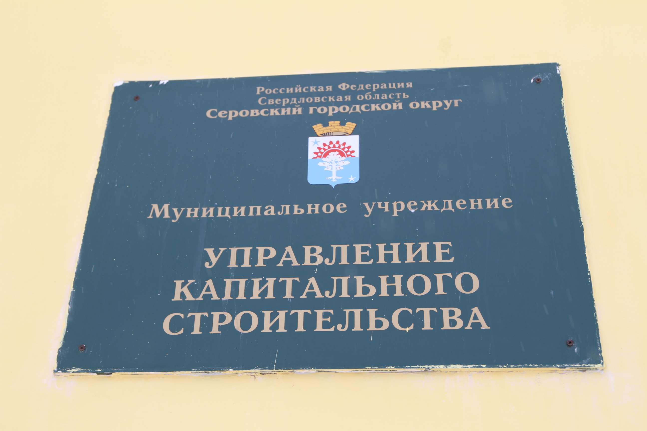 Фирма из Перми пожаловалась в ФАС на Управление капитального строительства Серова