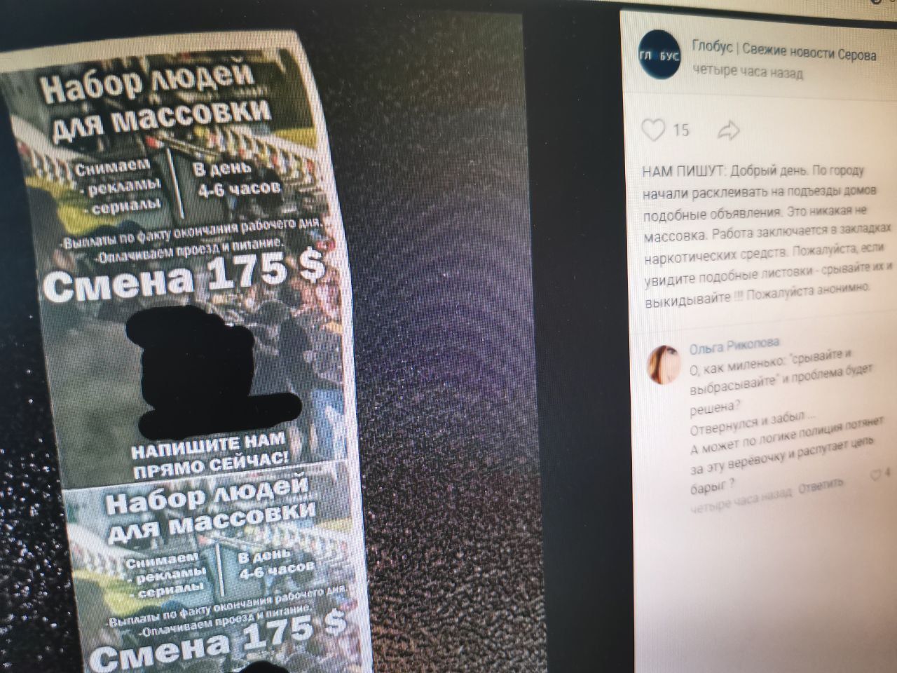 Серовчанам предлагают за «съемки в массовке» по 175$. Полиция проверяет щедрое предложение