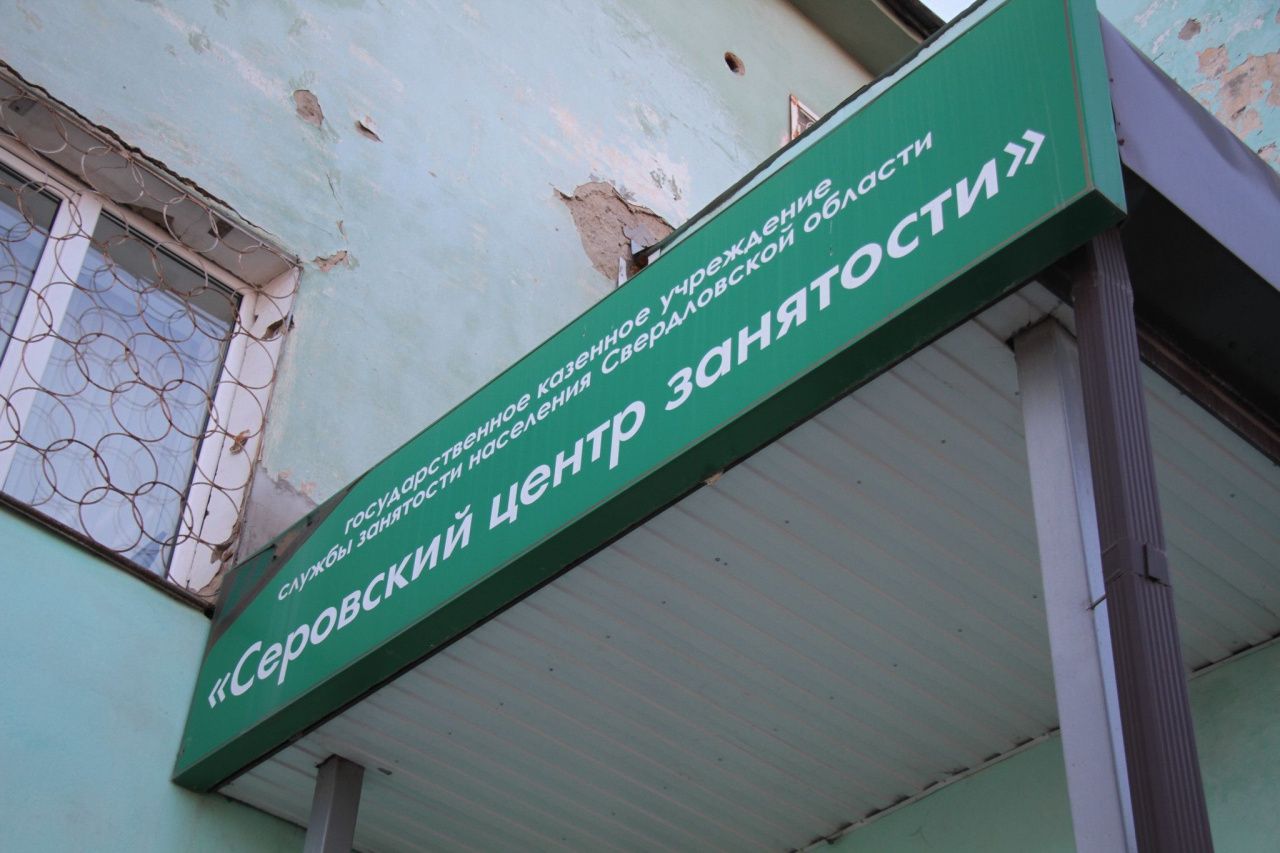 От воспитателя до пожарного. Более полусотни вакансий в Серове и Сосьве в свежей подборке центра занятости населения