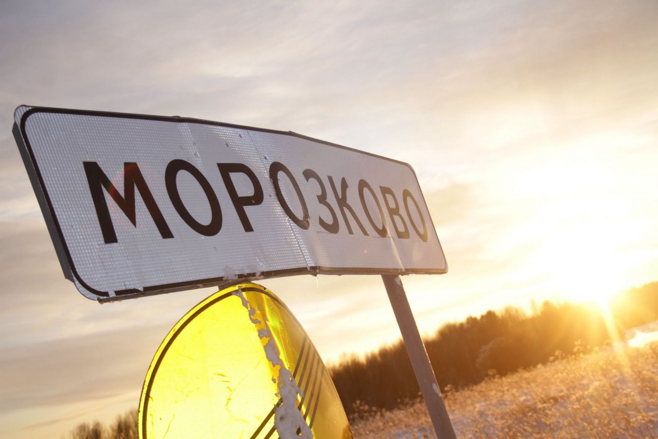 Четырехсотлетие Морозково отметят программой «Деревенька моя»
