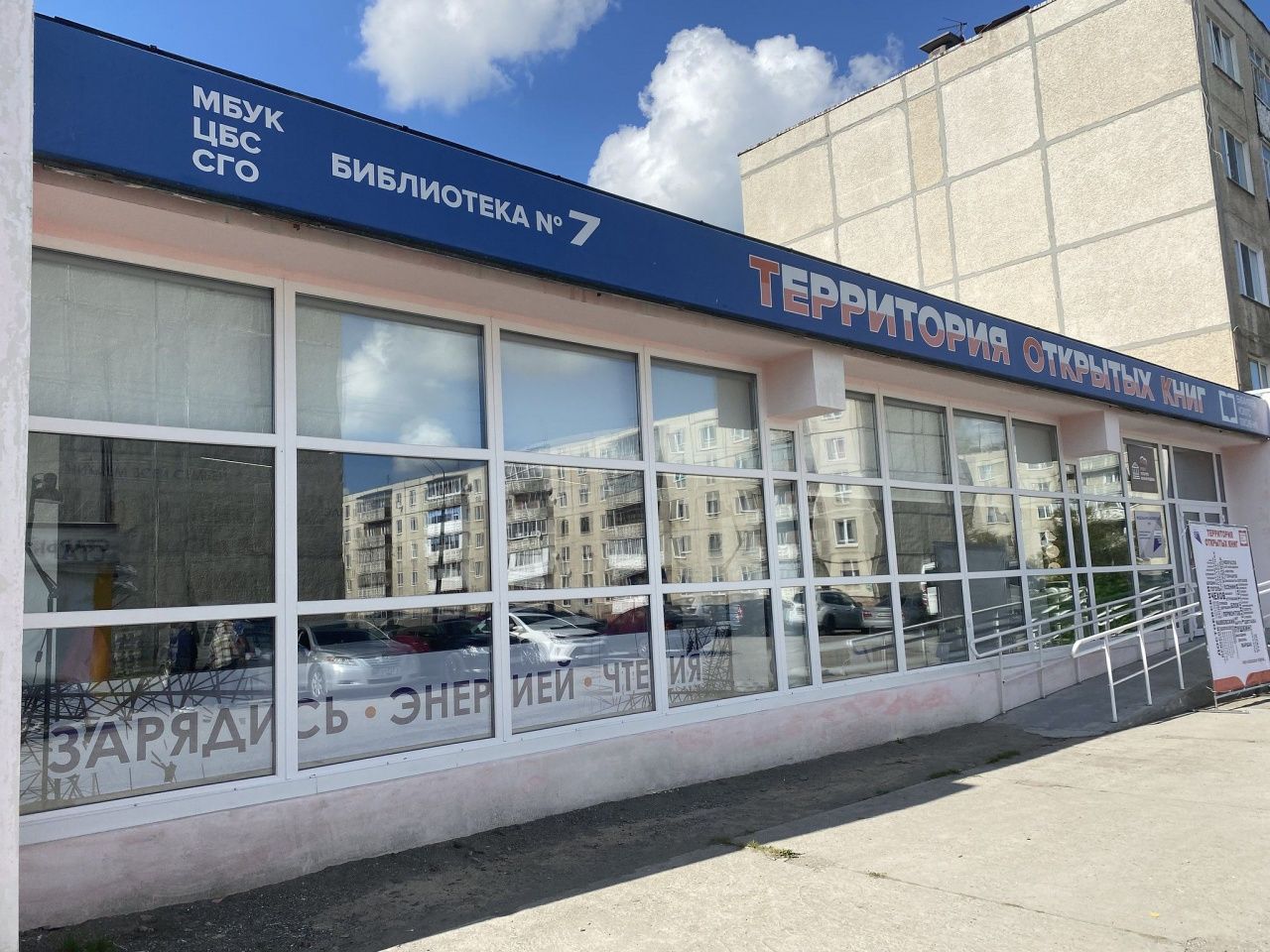 В библиотеке «Территория Открытых Книг» поселка Энергетиков откапиталят кровлю