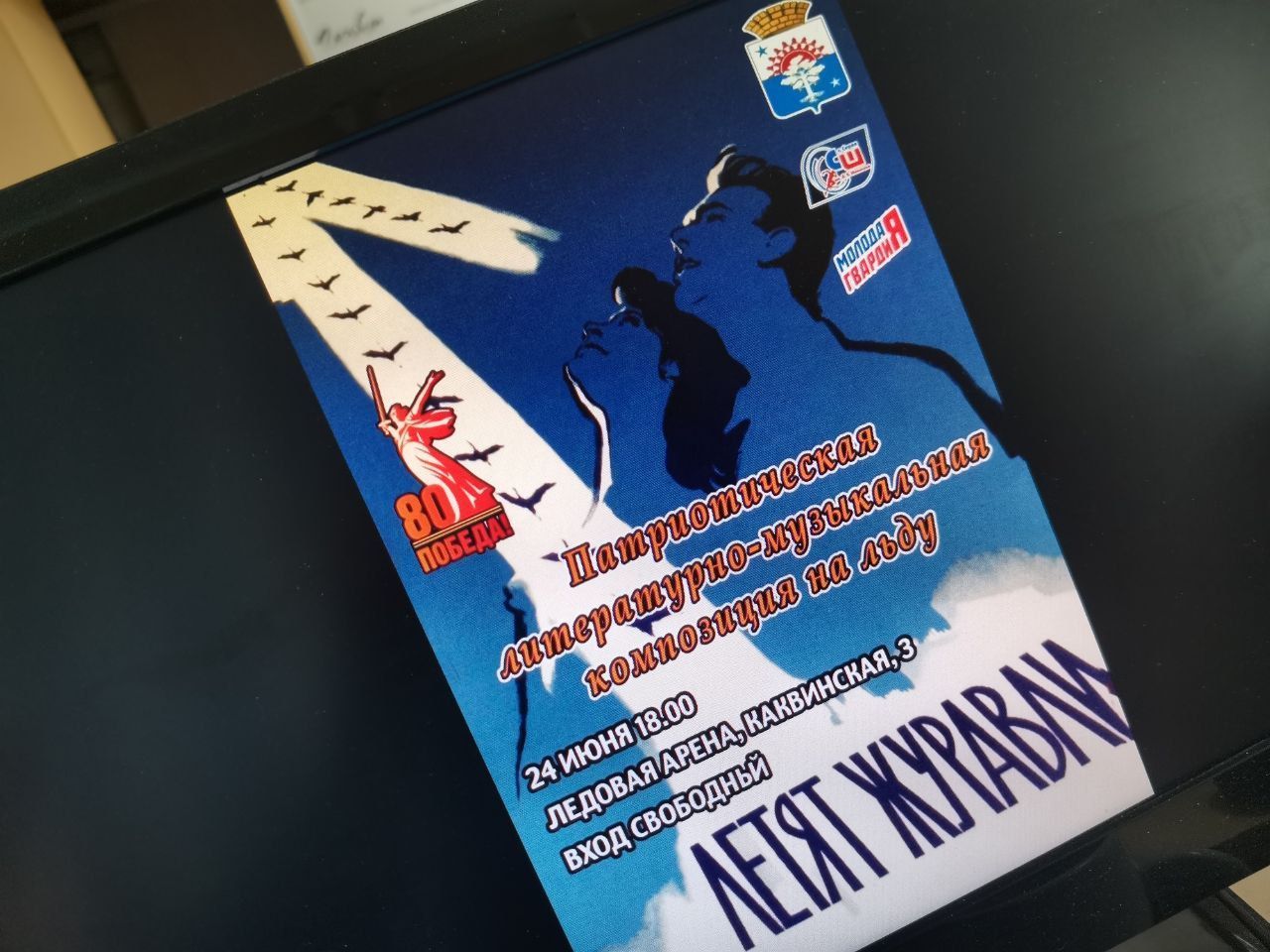 Серовчан приглашают посмотреть литературно-музыкальную композицию на льду «Летят журавли»