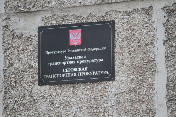 В Серов назначен новый прокурор. Ранее он курировал борьбу с коррупцией