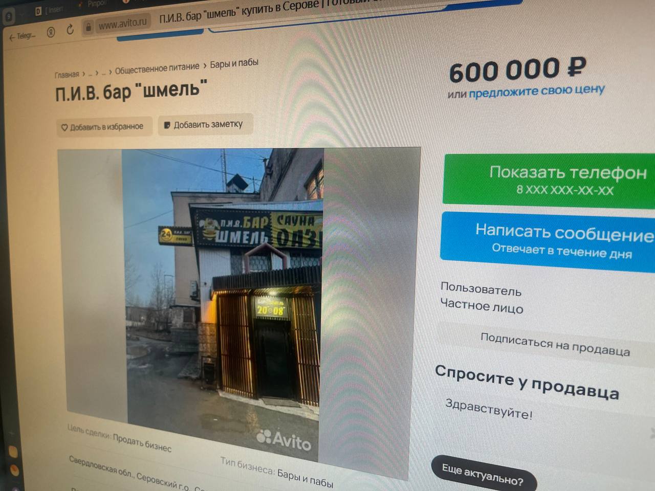 Серовский пивбар “Шмель” выставили на продажу за 600 тысяч рублей