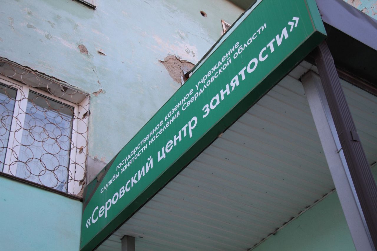 От пожарного до патологоанатома. Свежая подборка вакансий в Серовском и Сосьвинском округах от центра занятости