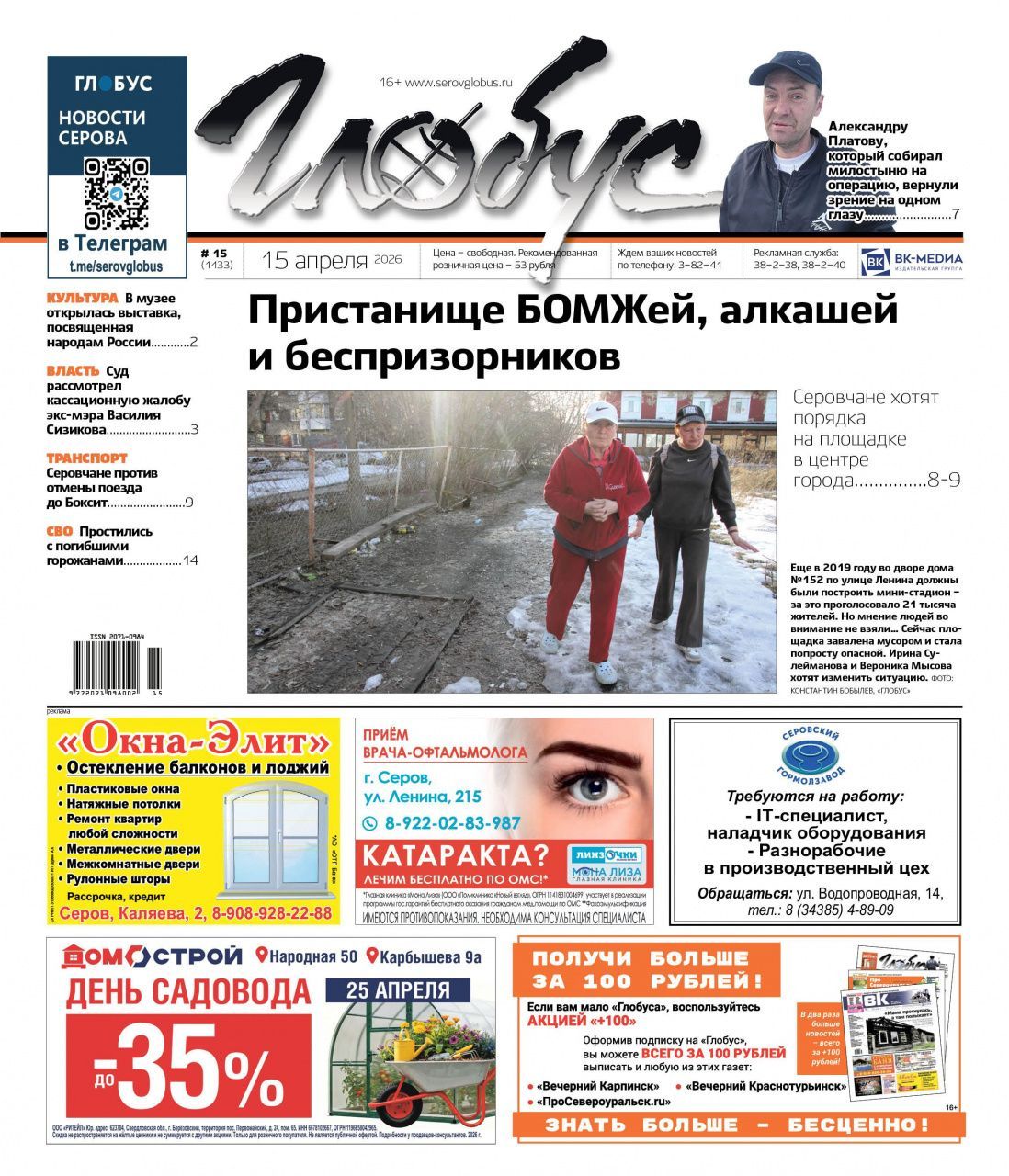 Свежий “Глобус”: разруха в центре города, помощь слепнущему, прощание с погибшими на СВО