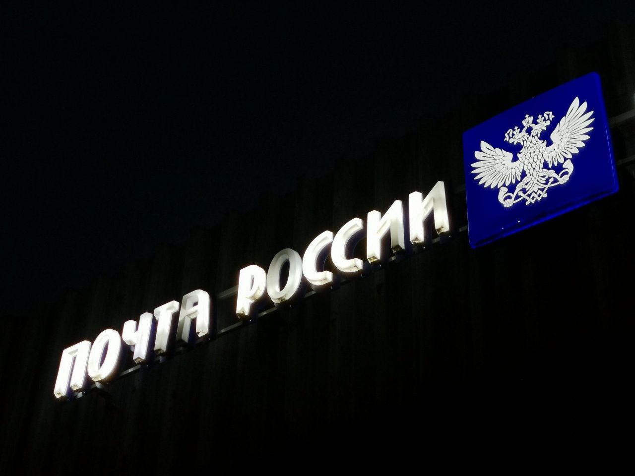 Публикацию «Глобуса» о проблемах серовчан с «Почтой России» прокуратура направила в Роскомнадзор