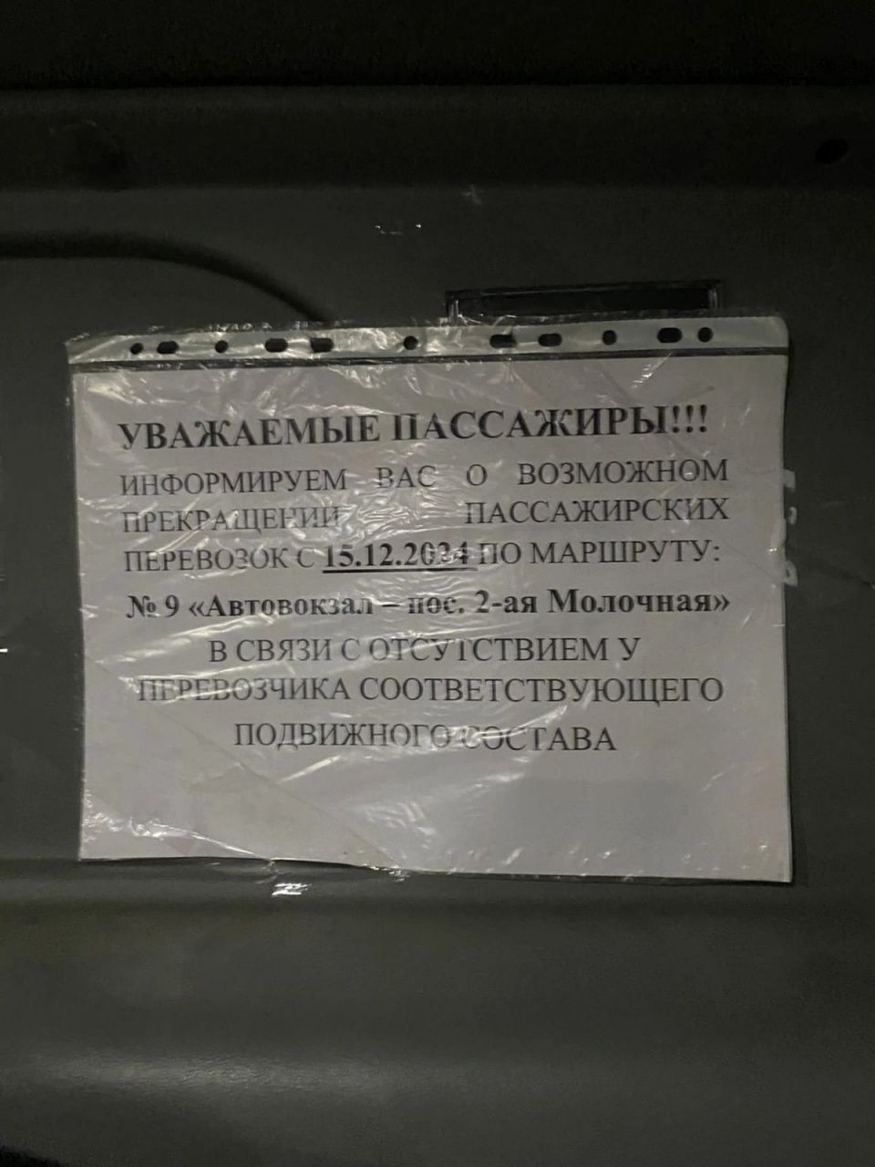 “В связи с отсутствием у перевозчика подвижного состава.” Жители 2-й Молочной могут остаться без автобуса?
