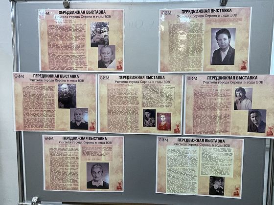 В сентябре передвижные выставки музея познакомят серовчан с видами города и воспоминаниями учителей