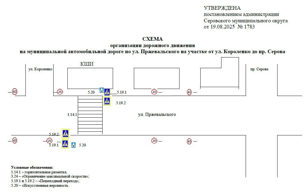 Возле Кадетской школы в Серове сделают пешеходный переход